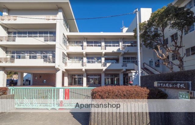 小学校　鎌倉市立関谷小学校（小学校）まで2195m