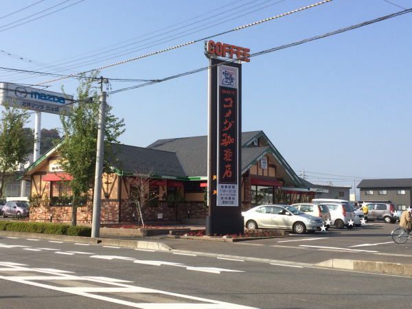 飲食店　コメダ珈琲（飲食店）まで800m