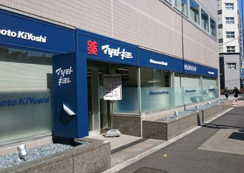 ドラックストア　マツモトキヨシ白金高輪店（ドラッグストア）まで897m