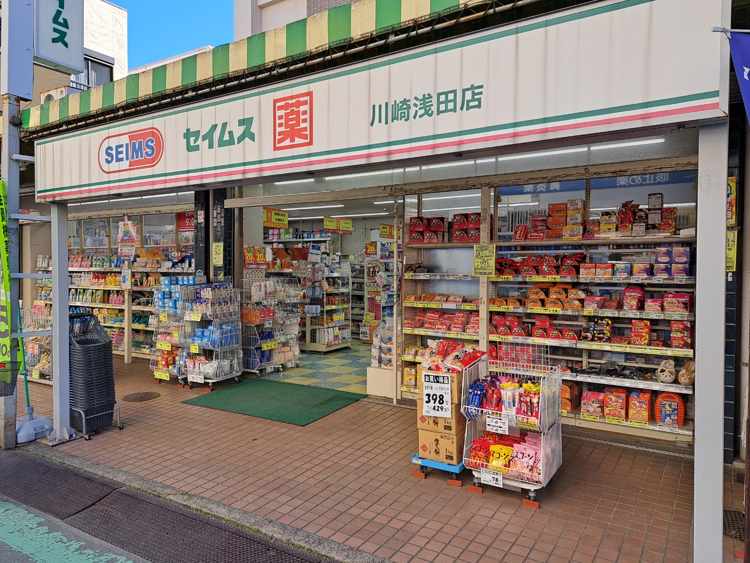 ドラックストア　ドラッグセイムス川崎浅田店（ドラッグストア）まで371m