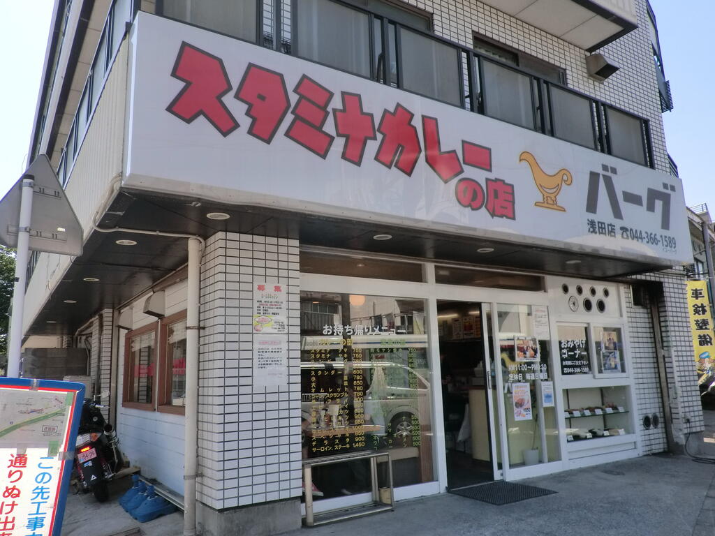 飲食店　バーグ（飲食店）まで226m