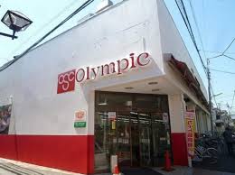 スーパー　Olympic(オリンピック) 中野弥生町店（スーパー）まで607m