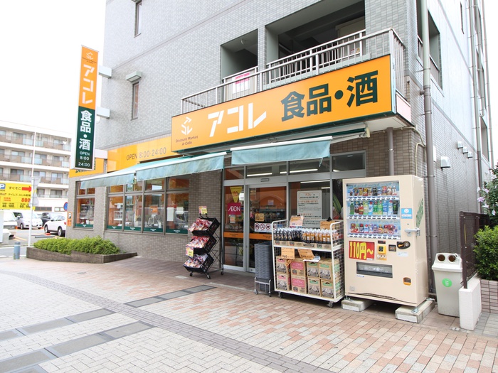 スーパー　アコレふじみ野駅東口店（スーパー）まで140m