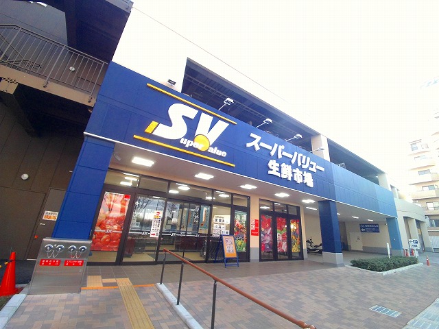 スーパー　スーパーバリュー 世田谷松原店（スーパー）まで199m