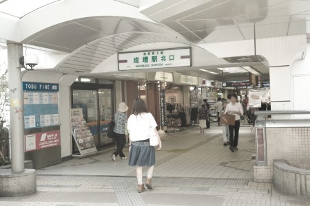 その他　成増駅（その他）まで1110m