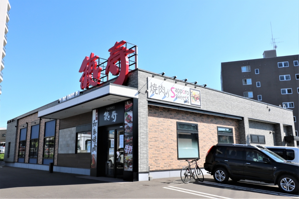 その他　焼肉徳寿　福住店（その他）まで289m