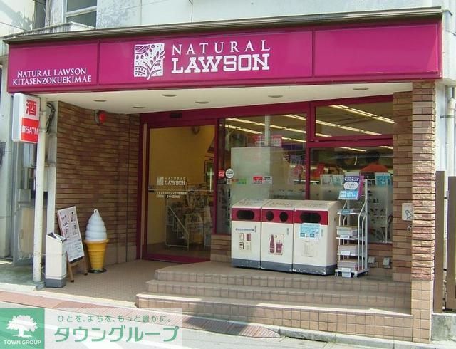 コンビニ　ナチュラルローソン（コンビニ）まで410m