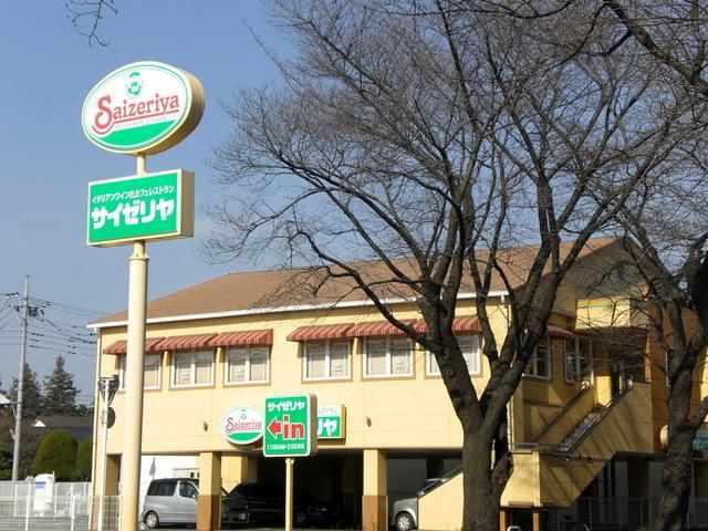 その他　サイゼリヤ（その他）まで650m