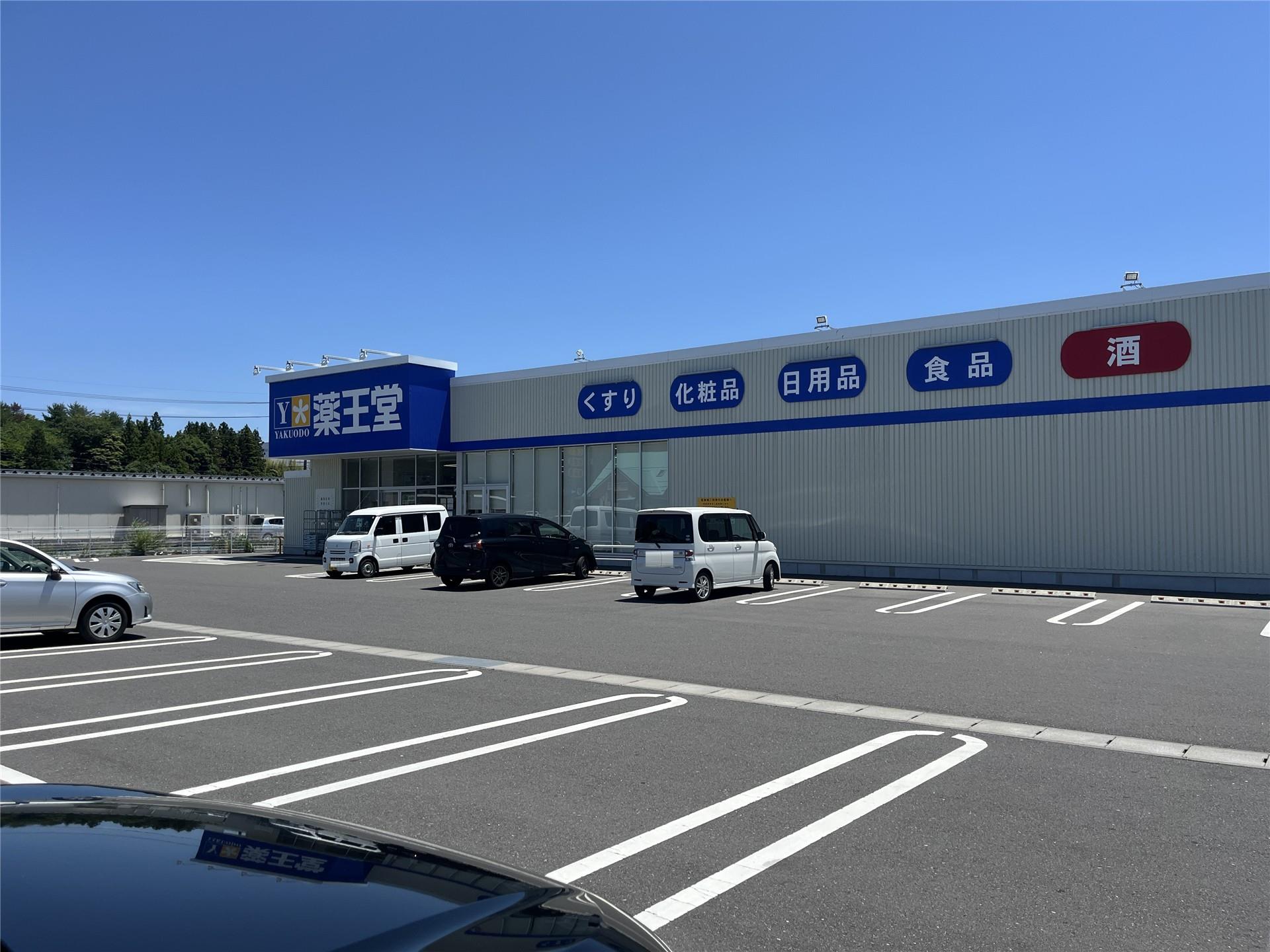 ドラックストア　薬王堂福島西郷店（ドラッグストア）まで3087m
