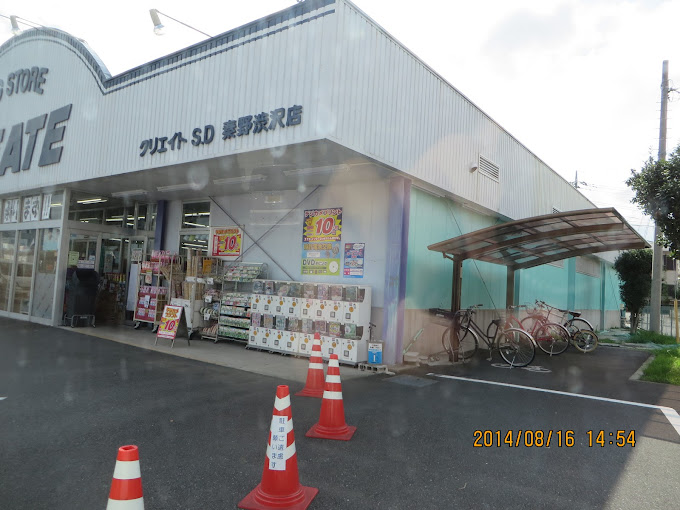 ドラックストア　クリエイトSD(エス・ディー) 秦野渋沢店（ドラッグストア）まで727m