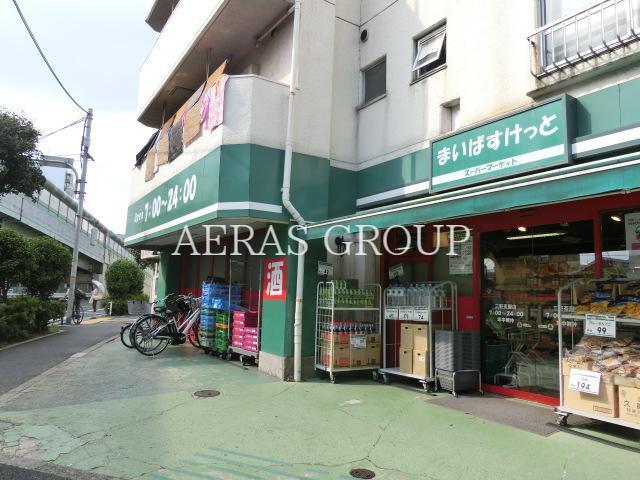 スーパー　まいばすけっと三軒茶屋2丁目店（スーパー）まで332m