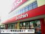 ショッピングセンター　ジョーシン堺美原店様（ショッピングセンター）まで850m
