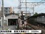 その他　南海高野線萩原天神駅（その他）まで2000m