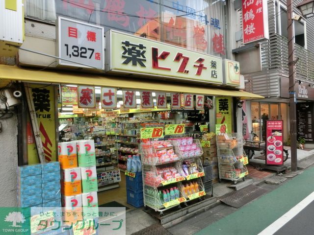 ドラックストア　薬ヒグチ中井駅前店（ドラッグストア）まで590m