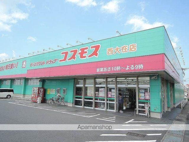 ドラックストア　コスモス（ドラッグストア）まで900m