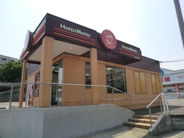 飲食店　ほっともっと八王子宇津木台店（飲食店）まで1619m