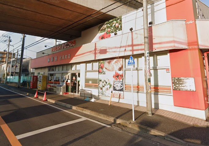 スーパー　横濱屋（スーパー）まで523m