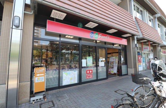 スーパー　コープ仁川（スーパー）まで822m
