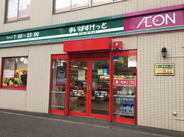 スーパー　まいばすけっと南郷13丁目駅前店（スーパー）まで621m