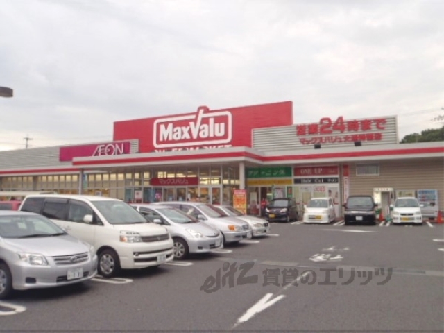 スーパー　マックスバリュ大津神領店（スーパー）まで1200m
