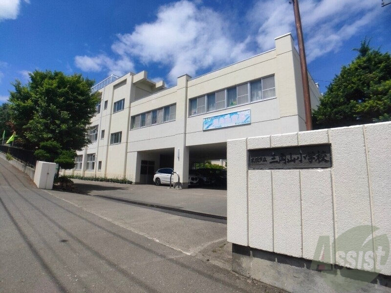 小学校　札幌市立三角山小学校（小学校）まで585m
