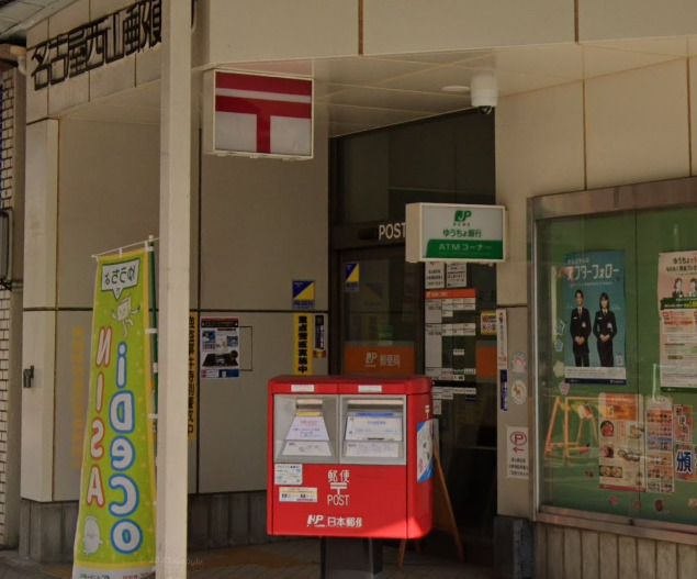 郵便局　名古屋西山郵便局（郵便局）まで225m