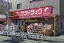 ドラックストア　サンドラッグCVS業平店（ドラッグストア）まで238m