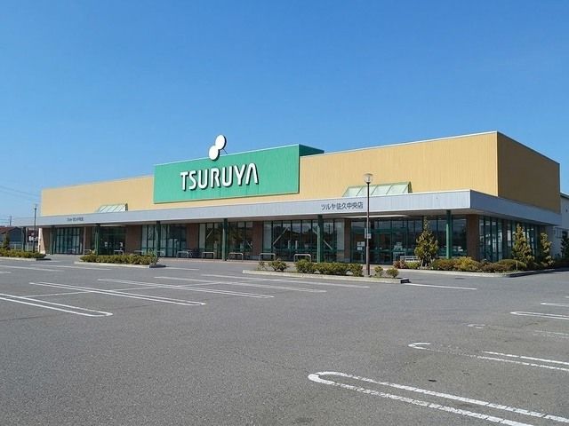 スーパー　ツルヤ佐久中央店（スーパー）まで2100m