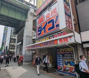 ドラックストア　ダイコクドラッグ秋葉原東口店（ドラッグストア）まで332m