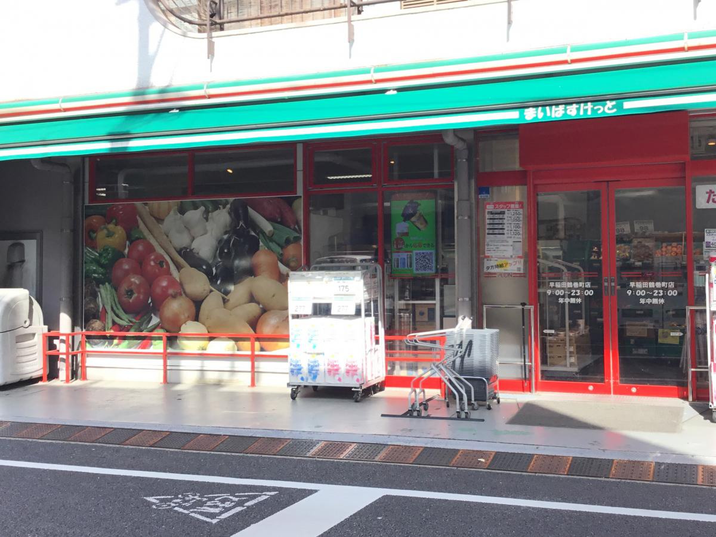 スーパー　まいばすけっと早稲田鶴巻町店（スーパー）まで200m