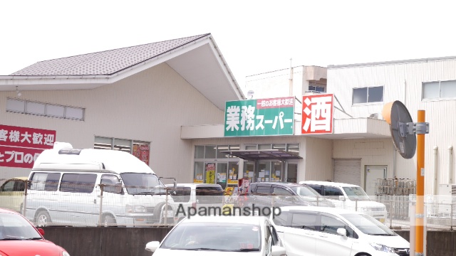 スーパー　業務スーパー高須店（スーパー）まで261m
