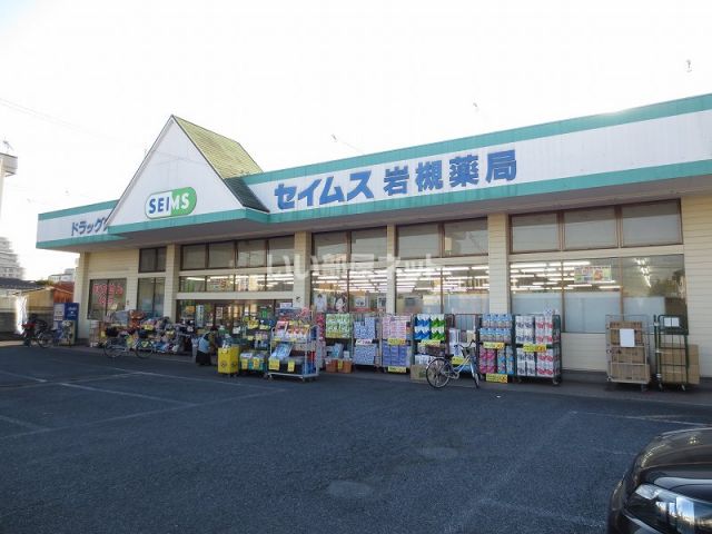 ドラックストア　ドラッグセイムス 岩槻薬局（ドラッグストア）まで461m