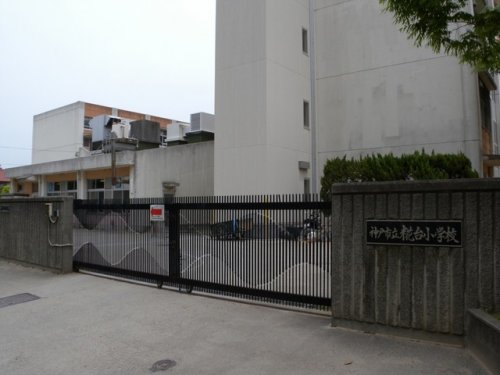小学校　神戸市立糀台小学校（小学校）まで183m