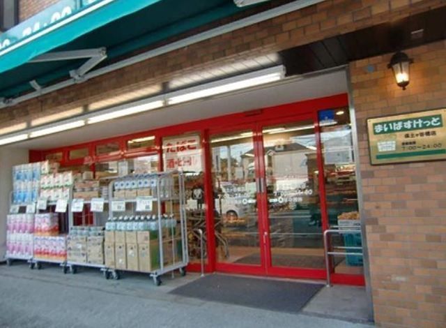 スーパー　まいばすけっと大岡山1丁目店（スーパー）まで672m