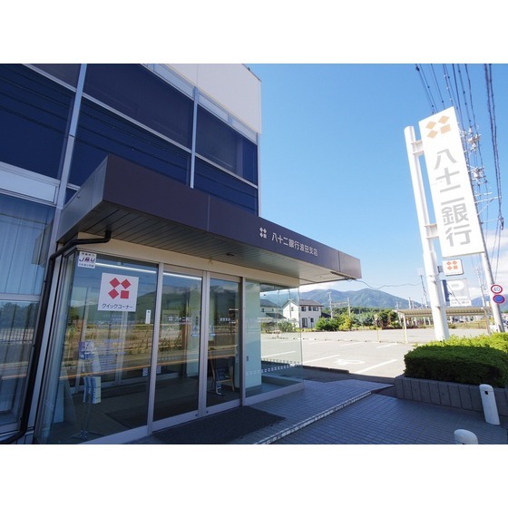 銀行　八十二銀行波田支店（銀行）まで214m