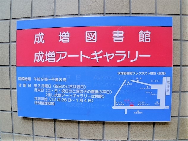 図書館　板橋区立成増図書館（図書館）まで1055m