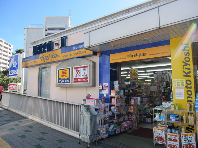 ドラックストア　マツモトキヨシ保土ヶ谷駅東口店（ドラッグストア）まで1003m