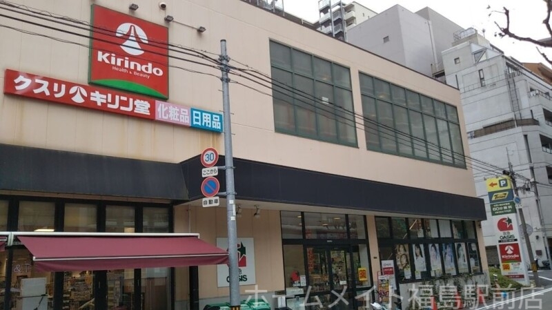 ドラックストア　キリン堂北区同心店（ドラッグストア）まで130m