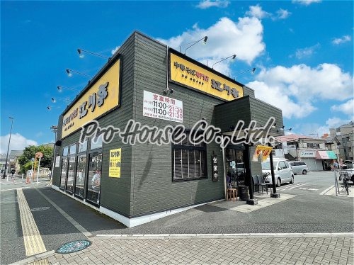 飲食店　江川亭保谷店（飲食店）まで624m