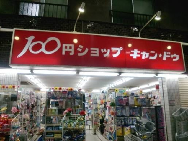 ショッピングセンター　Can★Do新城あいもーる店（ショッピングセンター）まで762m