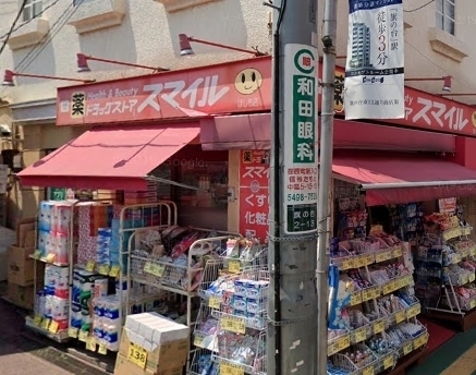 ドラックストア　ドラッグストアスマイルホシモ店（ドラッグストア）まで256m