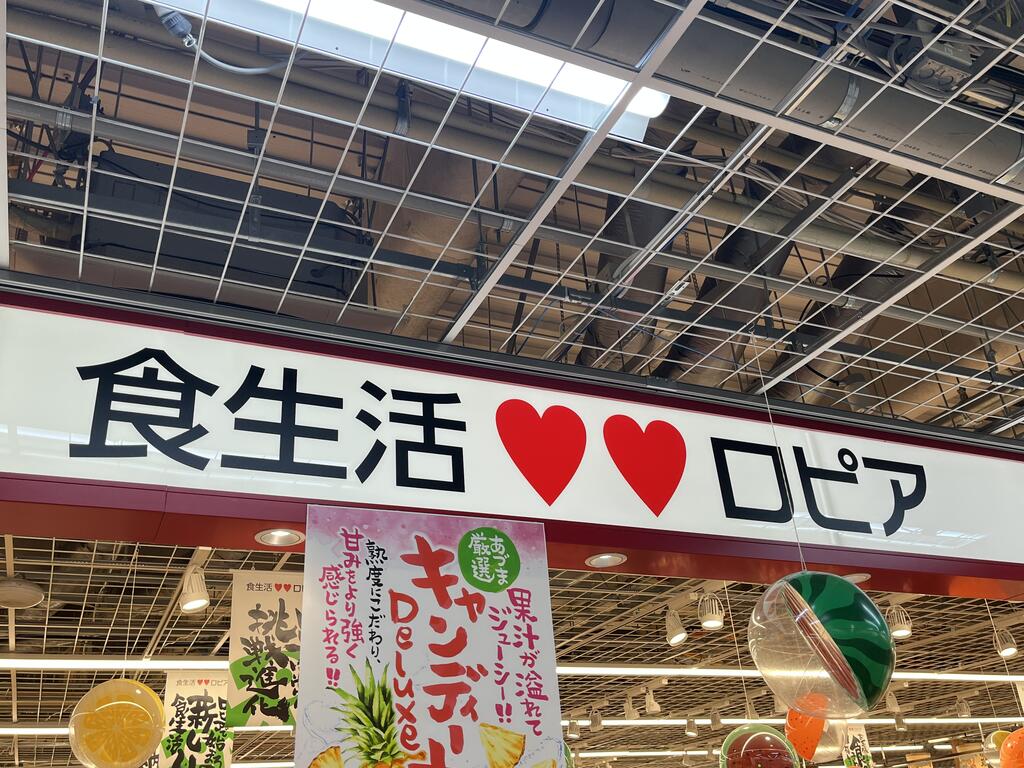 スーパー　ロピア仙台ヨドバシ店（スーパー）まで890m
