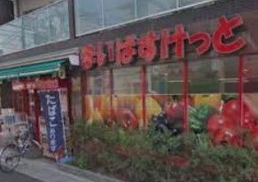 スーパー　まいばすけっと冠新道店（スーパー）まで300m