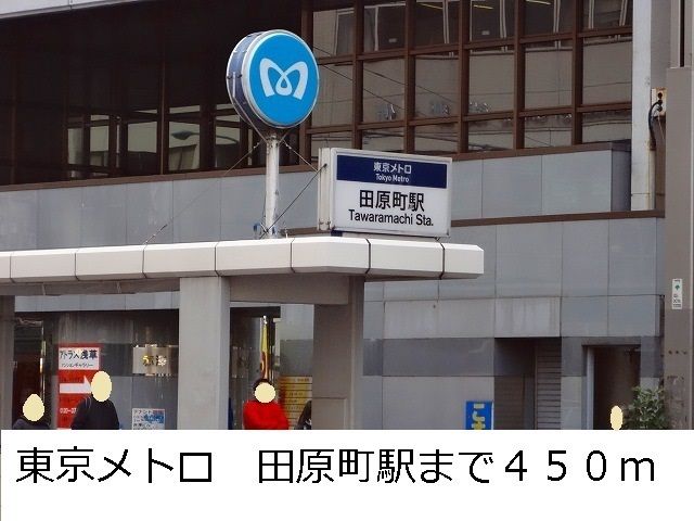 その他　東京メトロ　田原町駅（その他）まで450m