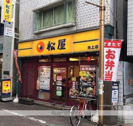 飲食店　松屋　池上店（飲食店）まで450m