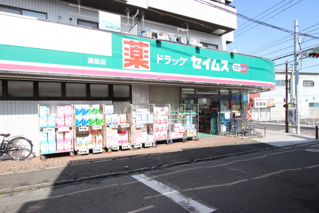 ドラックストア　ドラッグセイムス　長後店（ドラッグストア）まで90m