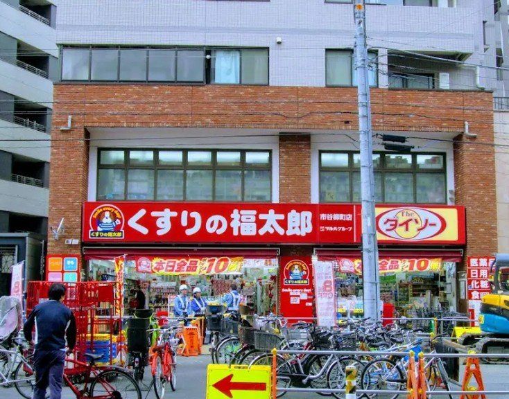 ドラックストア　くすりの福太郎市谷柳町店（ドラッグストア）まで300m