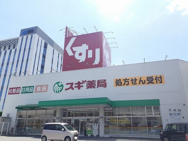 ドラックストア　スギ薬局　堅田東店（ドラッグストア）まで550m