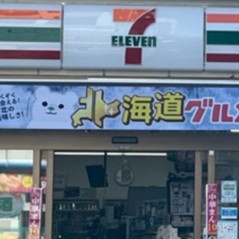 コンビニ　セブンイレブン中野江古田1丁目店（コンビニ）まで254m