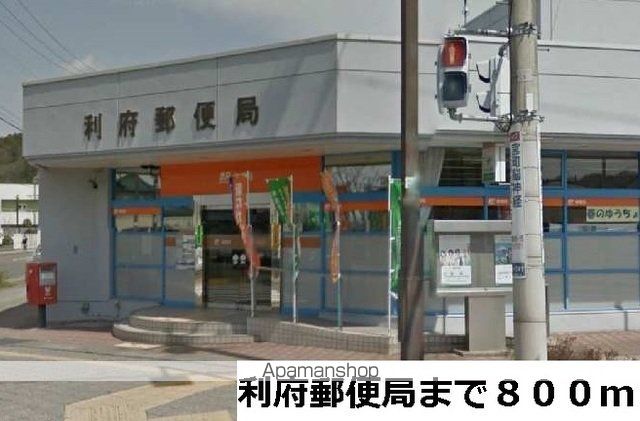 郵便局　利府郵便局（郵便局）まで800m